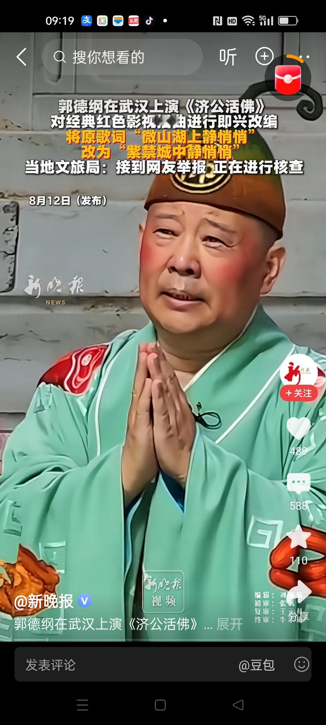 郭德纲改编红色歌曲，把微山湖上静悄悄变成紫禁城中静悄悄，这是对革命歌曲的亵渎，已