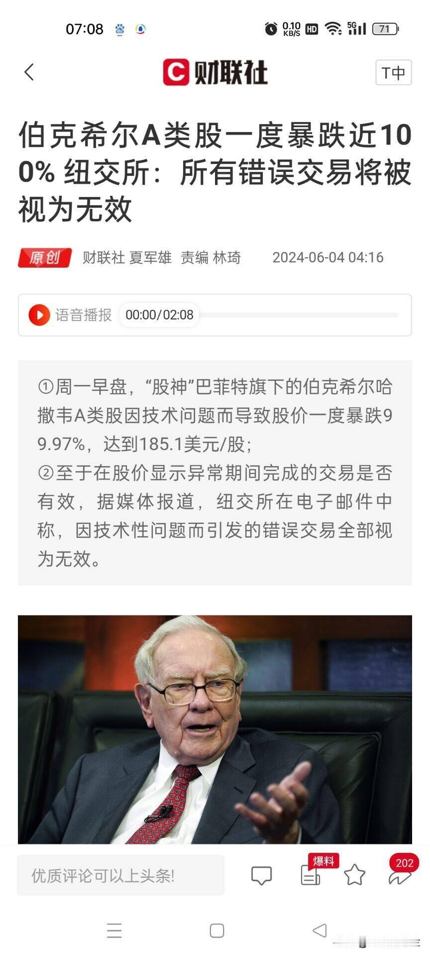 我以为我们大A已经天下无敌了，想不到美股也来了一波操作。
昨晚，纽交所系统故障，