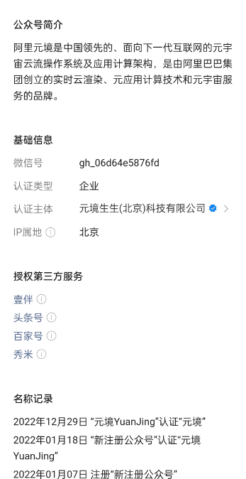 【曝元境团队大裁员，阿里回应：重心转向元宇宙应用】11月1日消息，近日，有关阿里