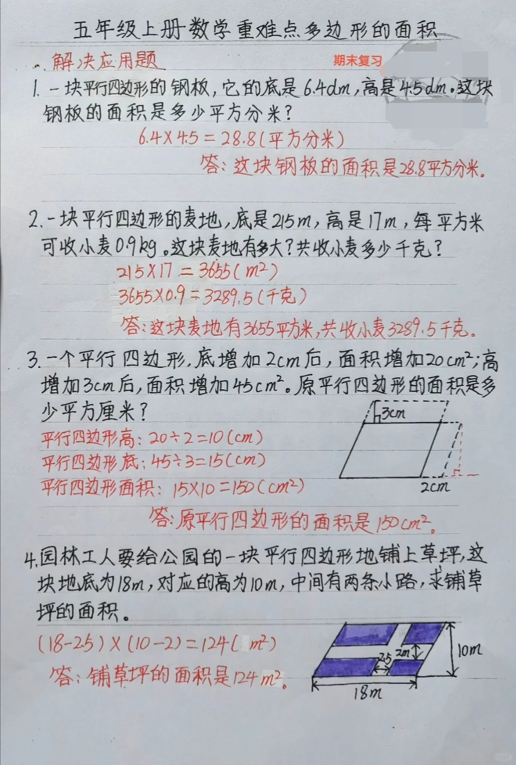 五年级上册数学 重难点