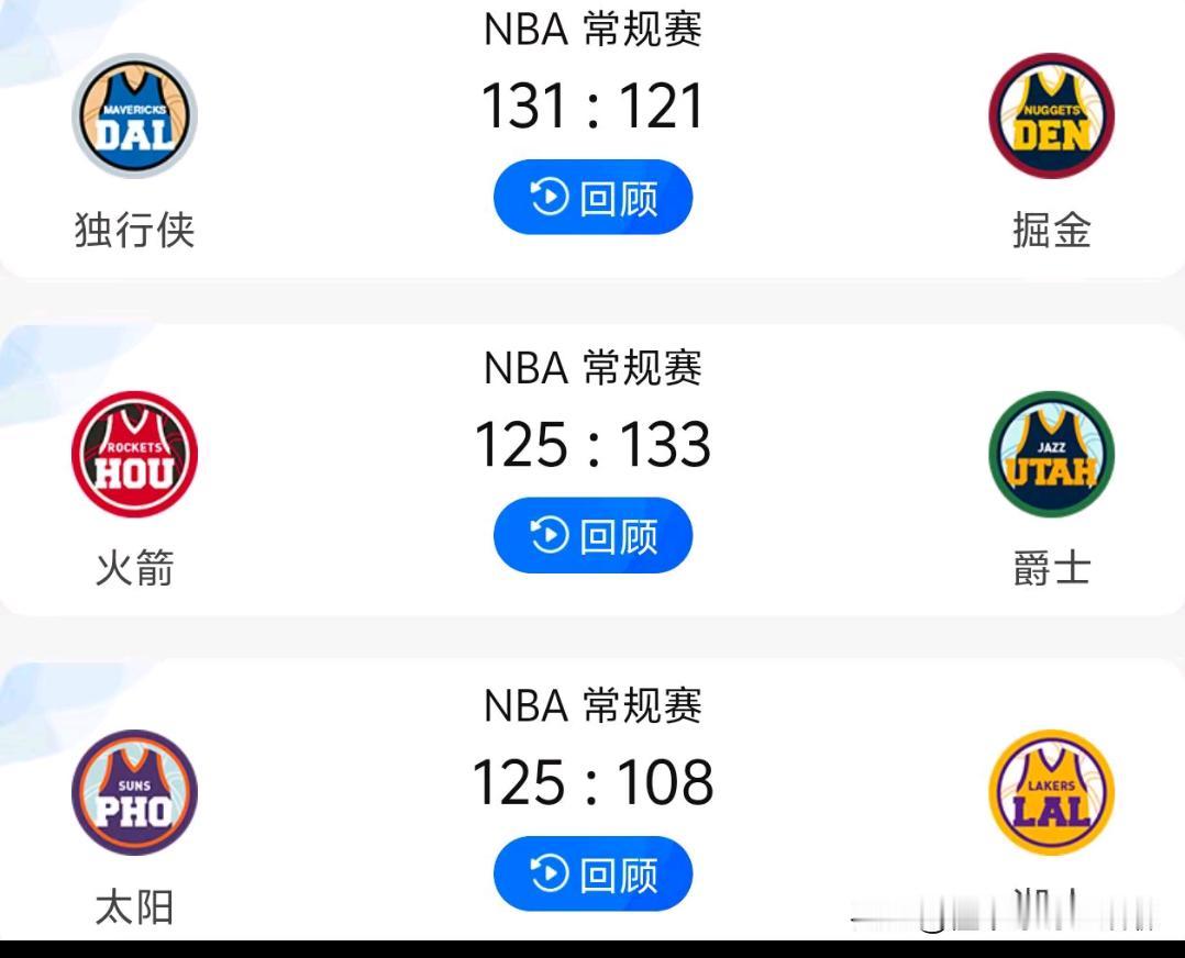 万万没想到啊！西部排名第二三四同时输球
难道这都是商量好了的吗？还是都安排好的