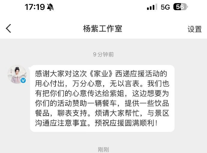 杨紫剧宣逆应援杨紫这样宠粉，谁不爱啊欢迎大家每晚来爱艺奇和央8看杨紫家业