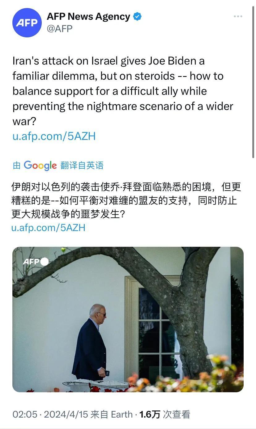 法新社今天（4月15日）报道：“伊朗对以色列的袭击使拜登面临熟悉的困境，但更糟糕