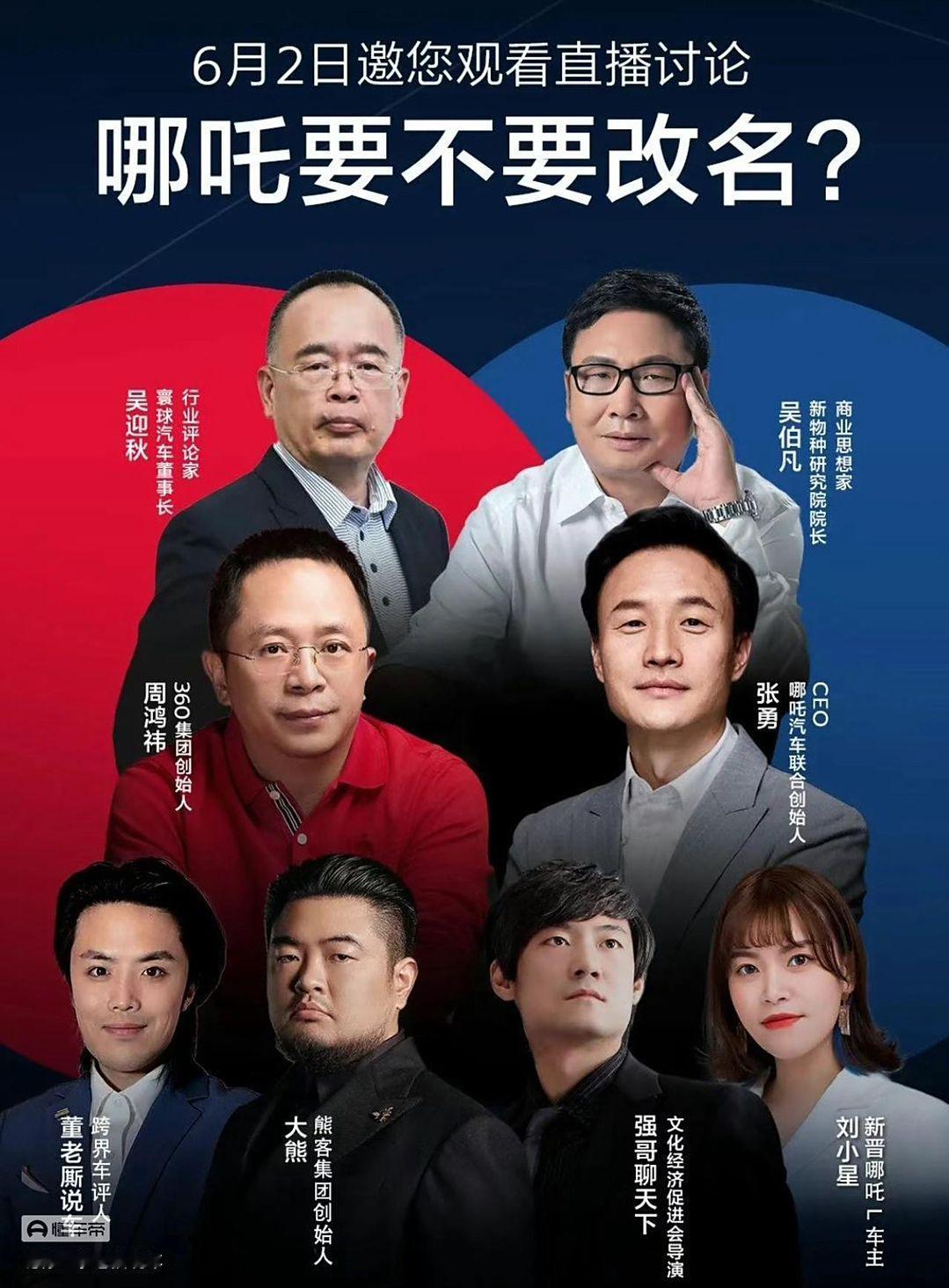 哪吒汽车改名，您赞成吗？反正有车企高管坚决反对了，五菱副总经理周钘表示，车企改名
