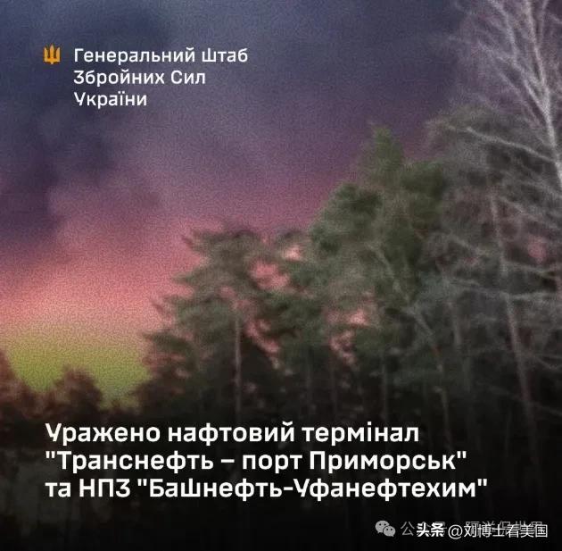 乌克兰军队袭击了俄罗斯的战略能源设施——特兰斯涅夫石油码头、普里莫尔斯克港口和巴