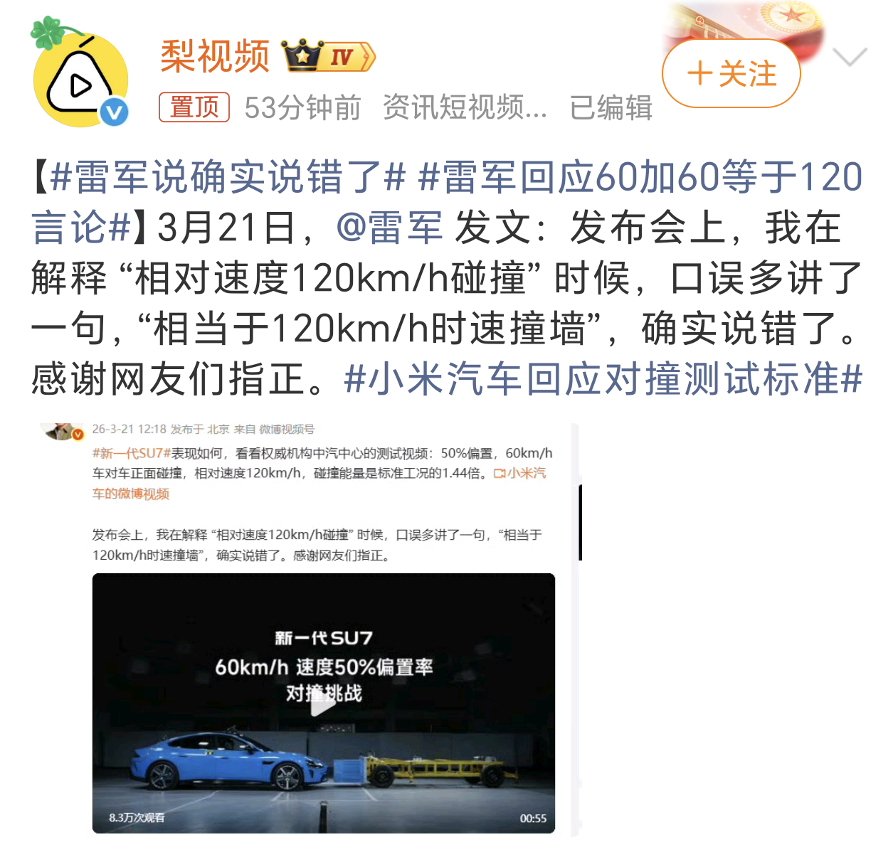 雷军说确实说错了60km+60km是否等于120km撞墙，感觉此时应该出来给解释