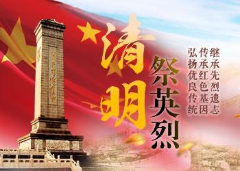 我将结合“何以清明”的主题，把既有文档中基建传承的故事与清明悼英烈、续荣光的内核