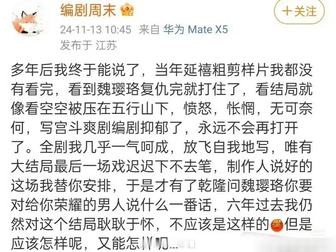 原来延禧攻略的编剧，对于之前电视剧版本魏璎珞最后爱上皇上这个结局，是很不满意的呢