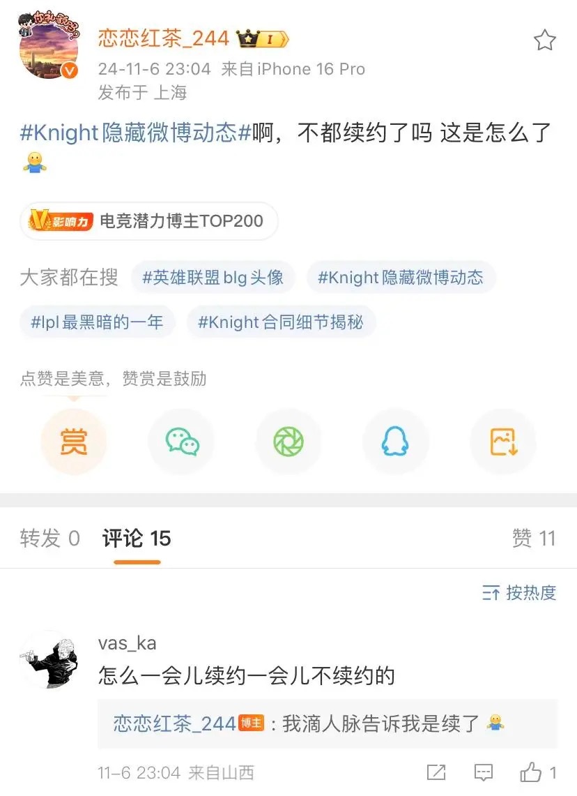 恋恋红茶爆料：knight已经和BLG续约了其他人还在谈[哆啦A梦吃惊]随后恋恋