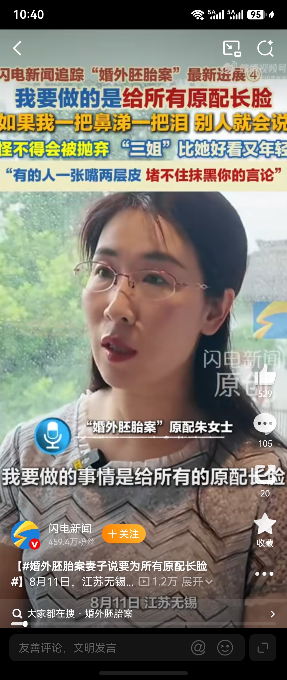 人间观察 妈耶，你还给原配长脸呢，你就不能好好把婚离了吗？闹腾这么大这么久不还是