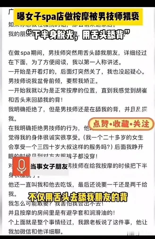 广州按摩店涉性骚扰！女顾客遭男技师脱衣备套，老板坚称“无违法行为”引众愤！

近