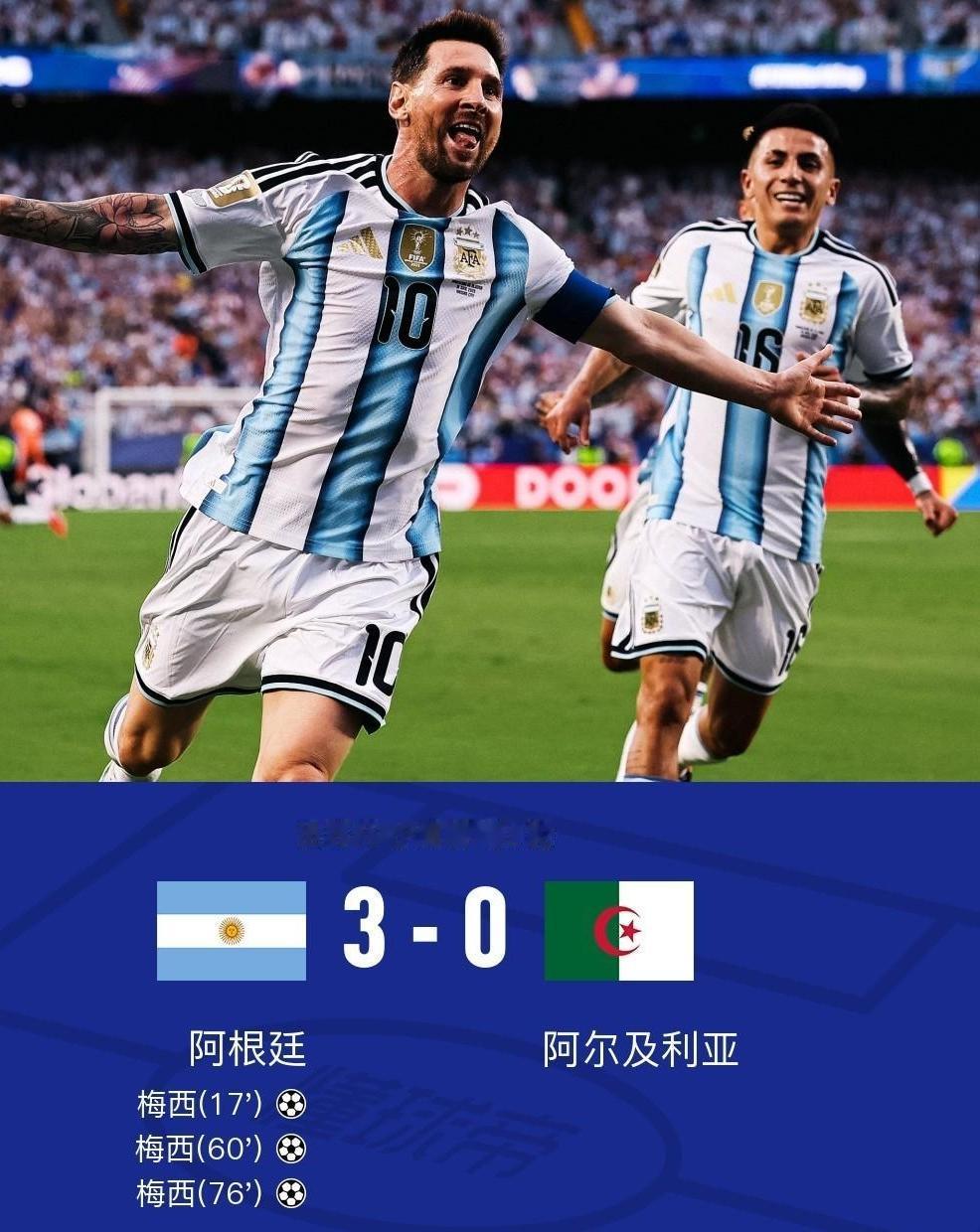 阿根廷3-0阿尔及利亚，看完比赛有三点切身感受。
1.老爷车还是满油，梅西帽子戏