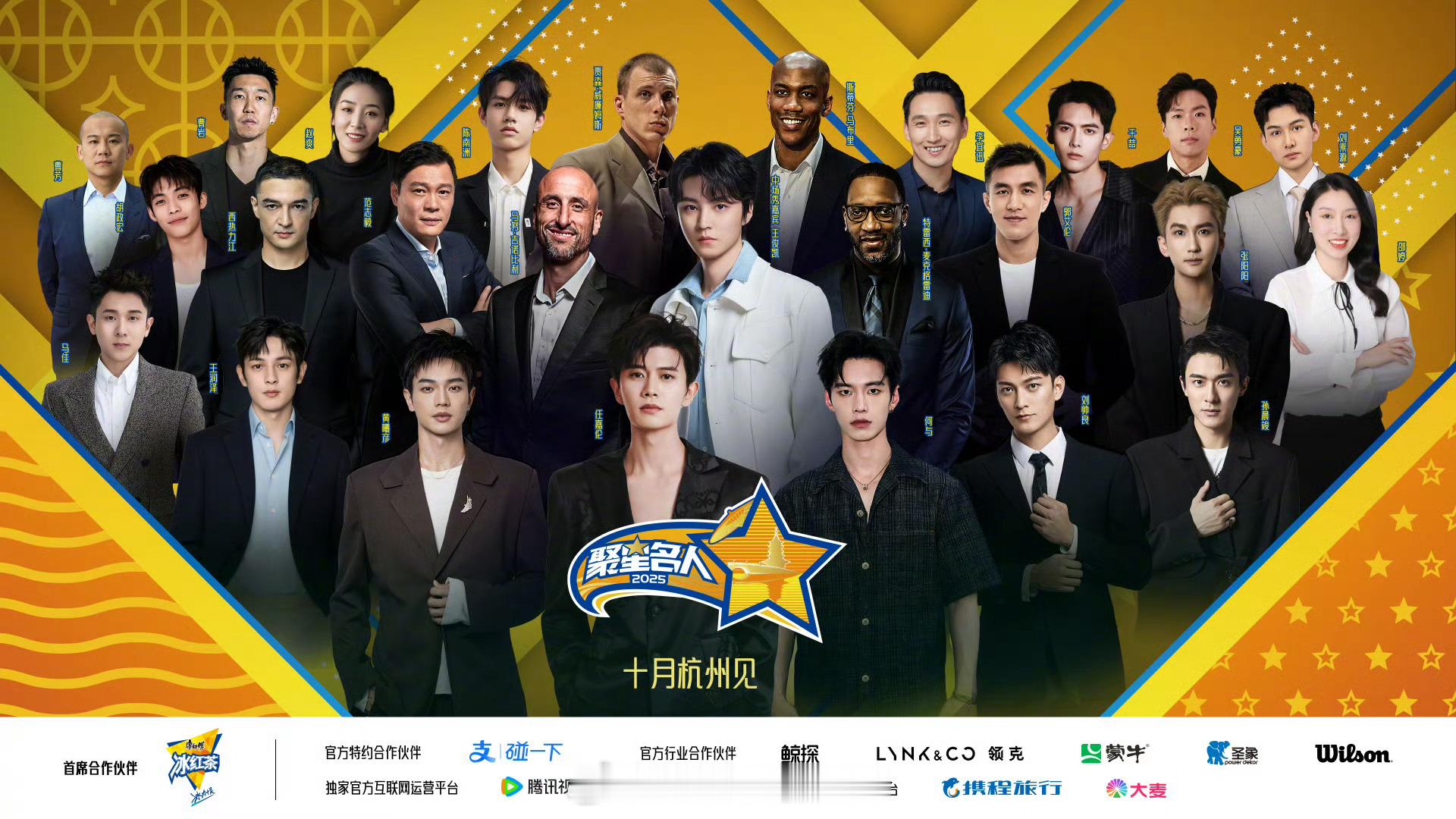 C位前排中心位：在NBA官方发布的2025聚星名人赛（杭州站）群像海报中，任嘉伦