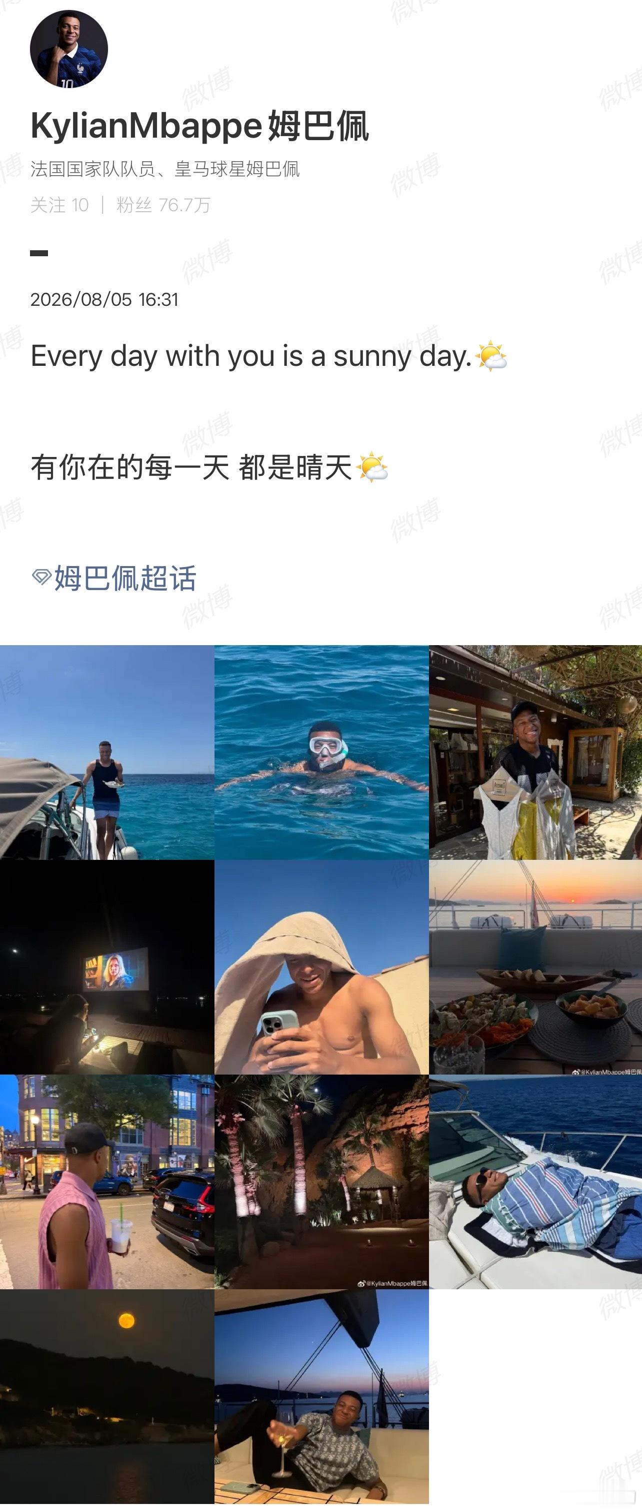 姆巴佩官宣恋情这叫官宣？女主在哪这难道就是直男的拍照和官宣吗 