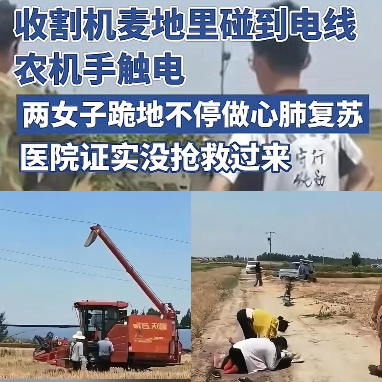 悲剧，27岁男子干农活触电身亡，6月11日下午1时左右，河北献县一男子驾驶收割机