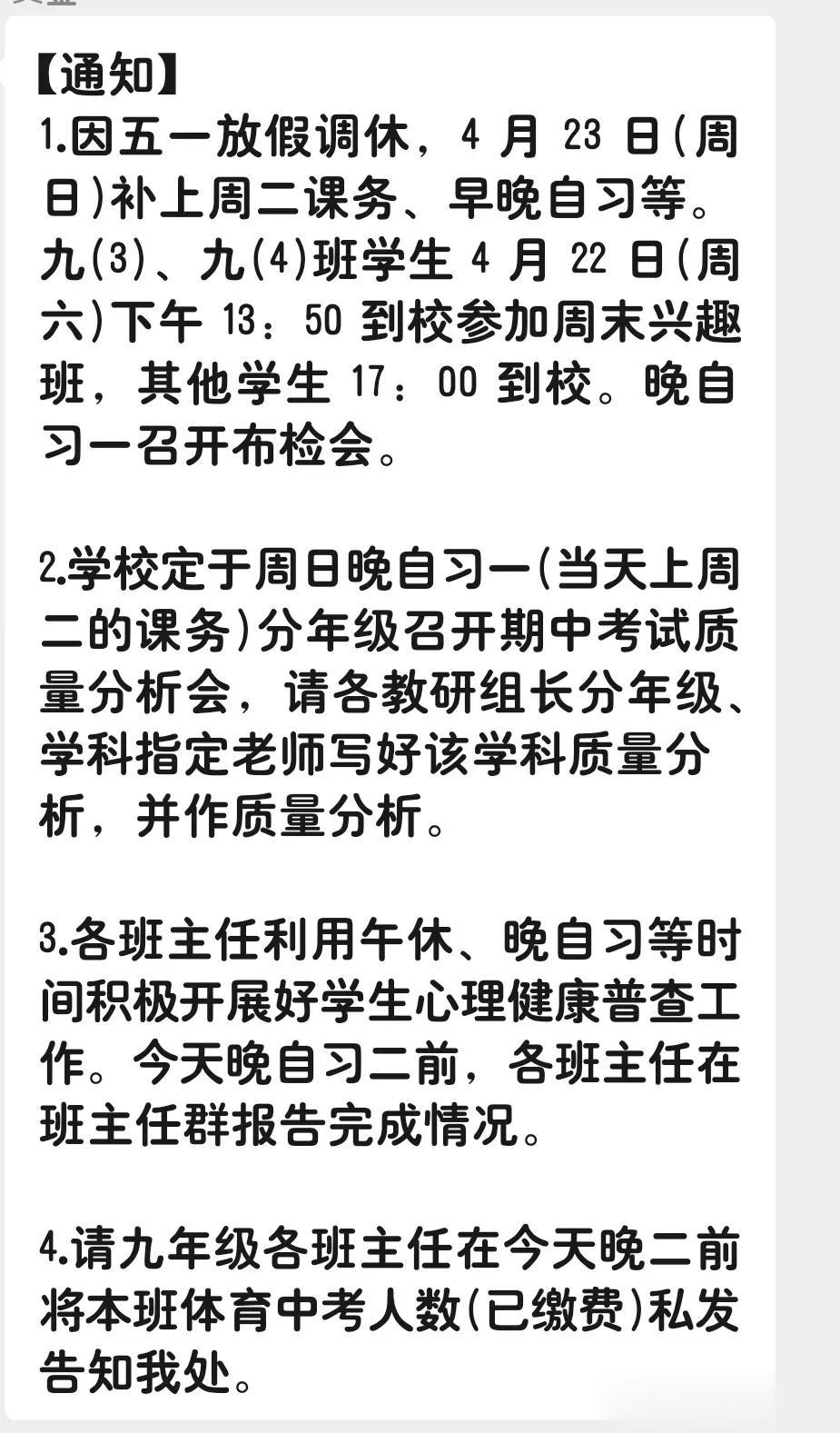  
过一个假还有这么多的事情。
学校日常的琐事太多了，特别是班主任，真是太忙了。