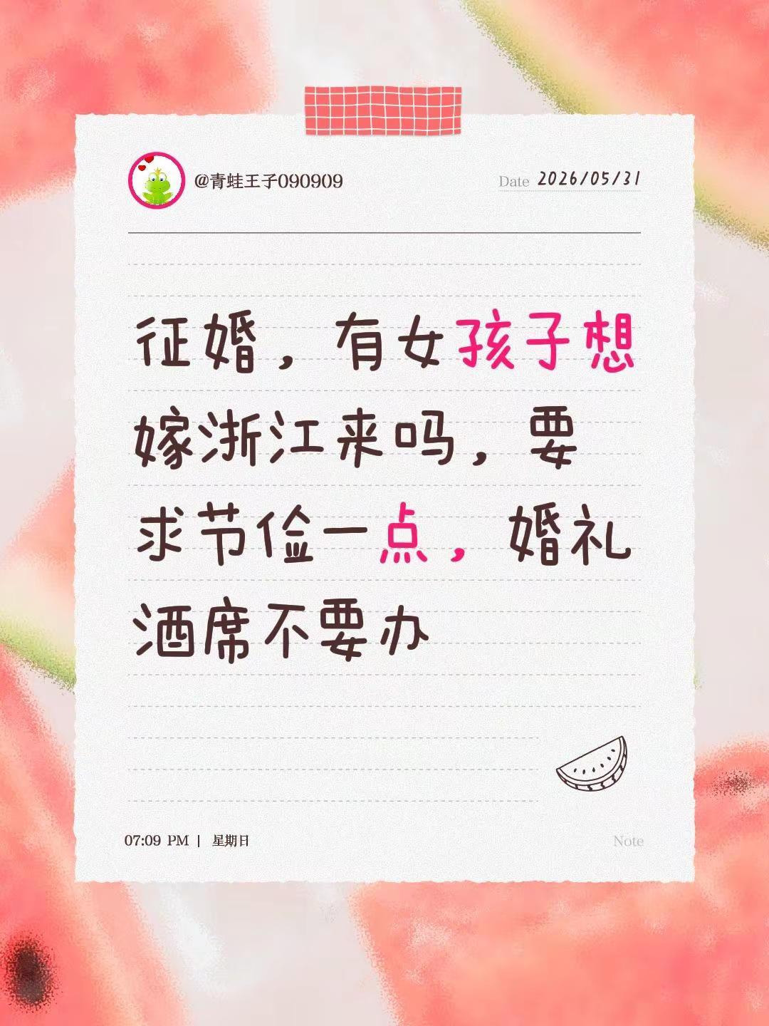 征婚，有女孩子想嫁浙江来吗，要求节俭一点，婚礼酒席不要办