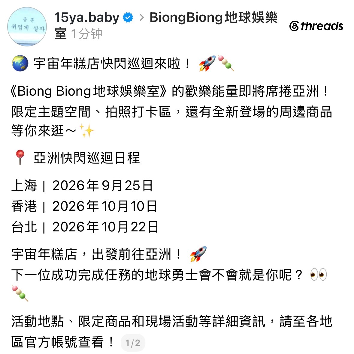 宇宙年糕店快闪上海｜2026年9月25日 ​​​