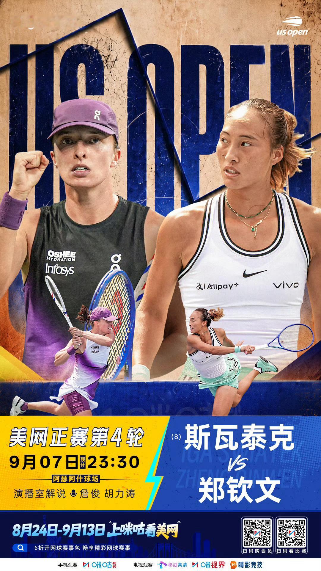 前瞻留档//源：美网/uso/ao/咪咕/uso/欧体polska   ​​​