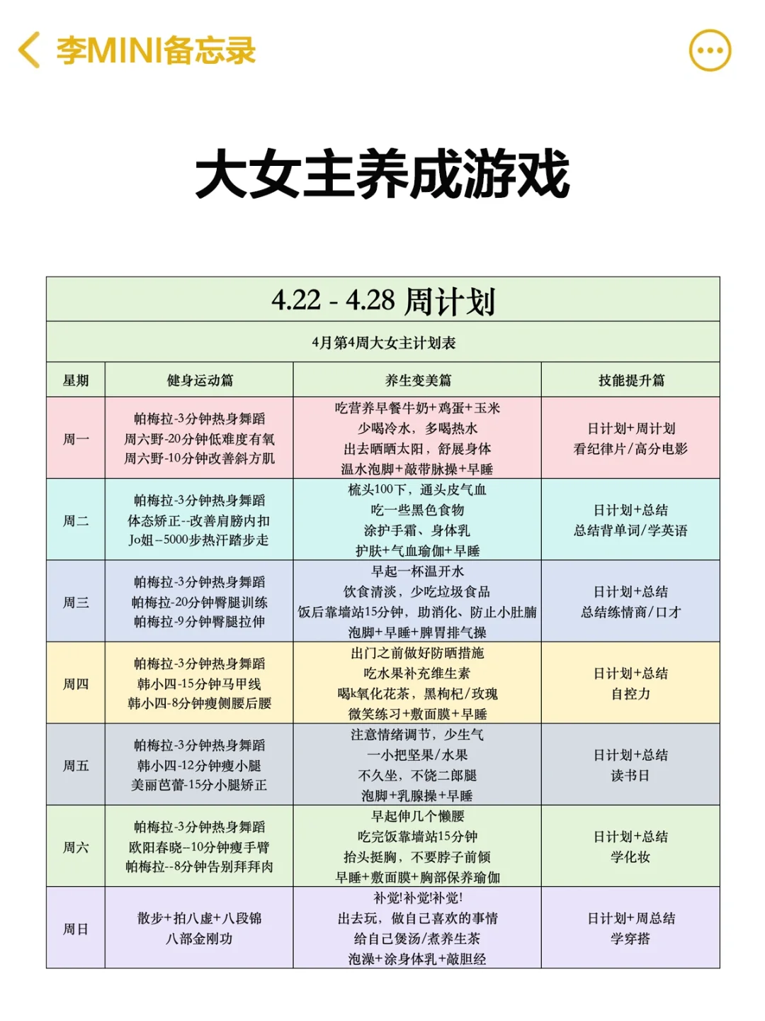 人生重启｜挑战用1年时间脱胎换骨，实现蜕变
