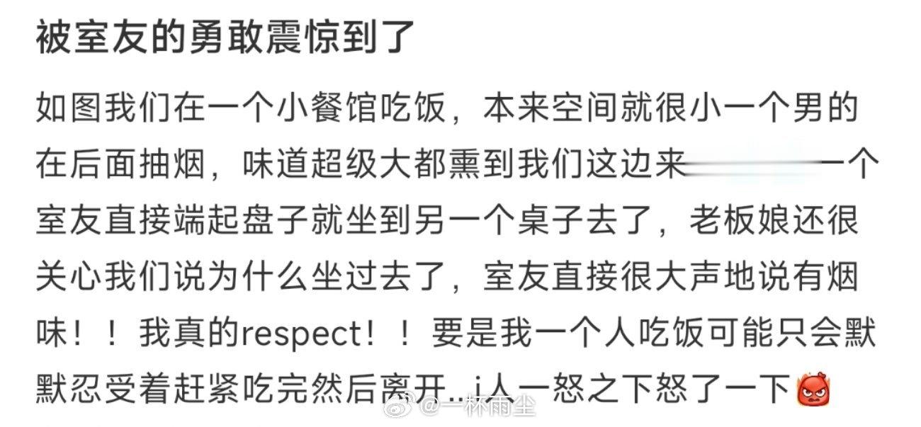被室友的勇敢震惊到了 ​​​