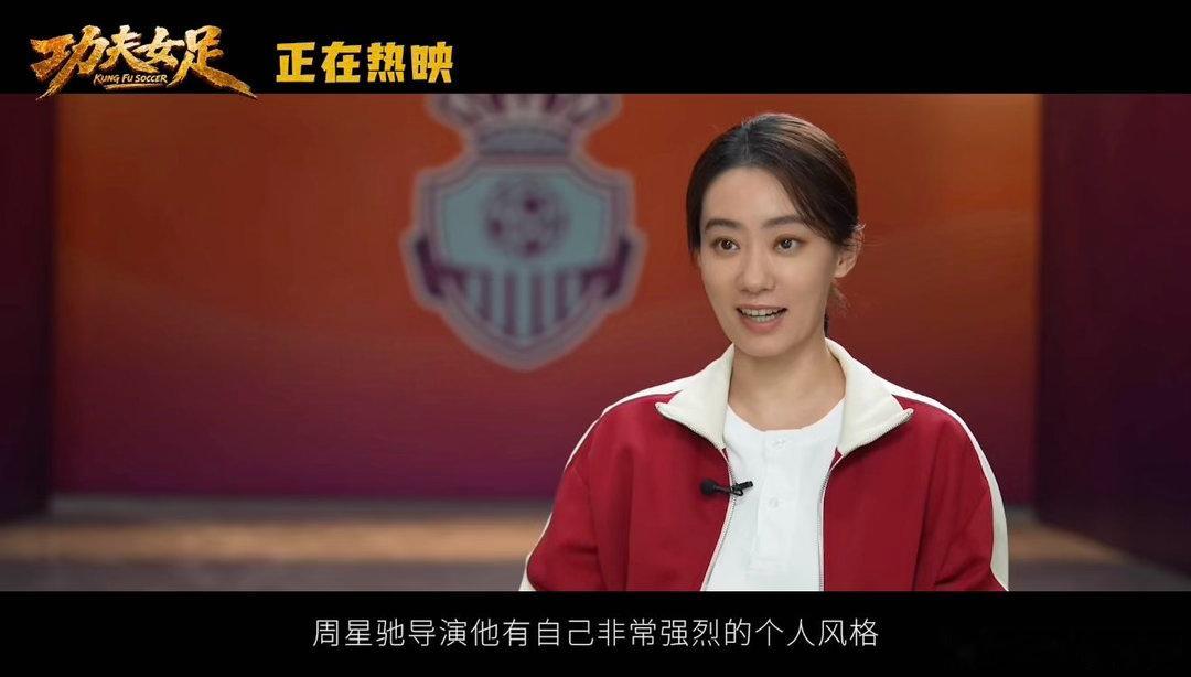 周星驰说中国功夫世界第一周星驰女足路演感谢观众《功夫女足》把功夫与足球巧妙融合，