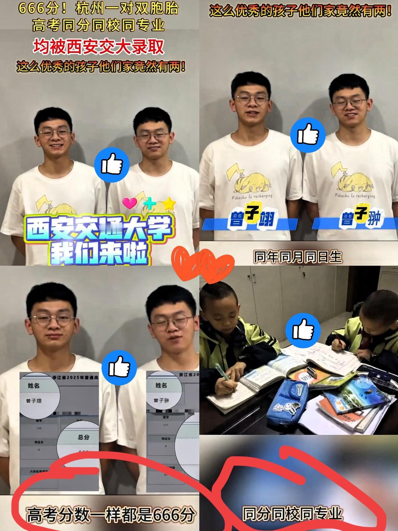 同年同月同日生
同模样同声音
同分同校同专业高考录取

666分双胞胎这波“神同