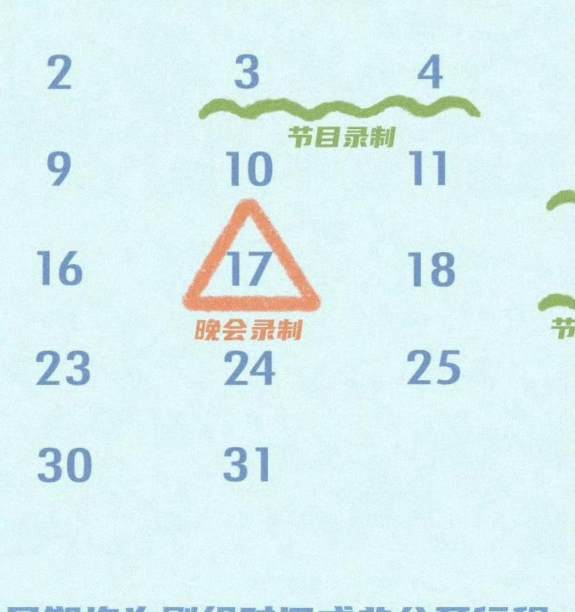 魏大勋央视跨年晚会录制 魏大勋行程图更新显示将于12月17日录制晚会！🎉期待大