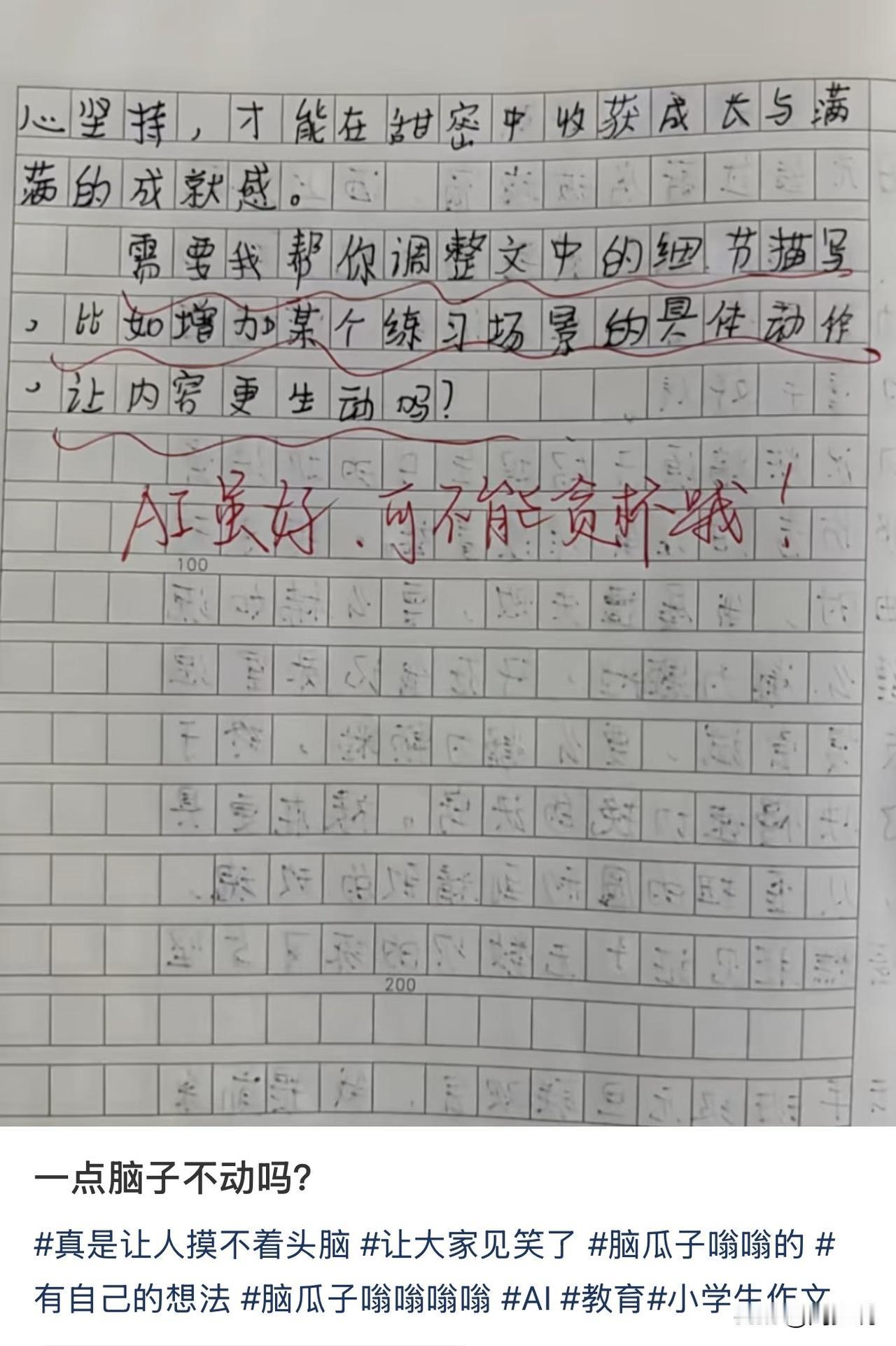 笑哭了！不得不说这位老师处理的真有智慧，明知道学生作文是AI写的，但是没有点破，