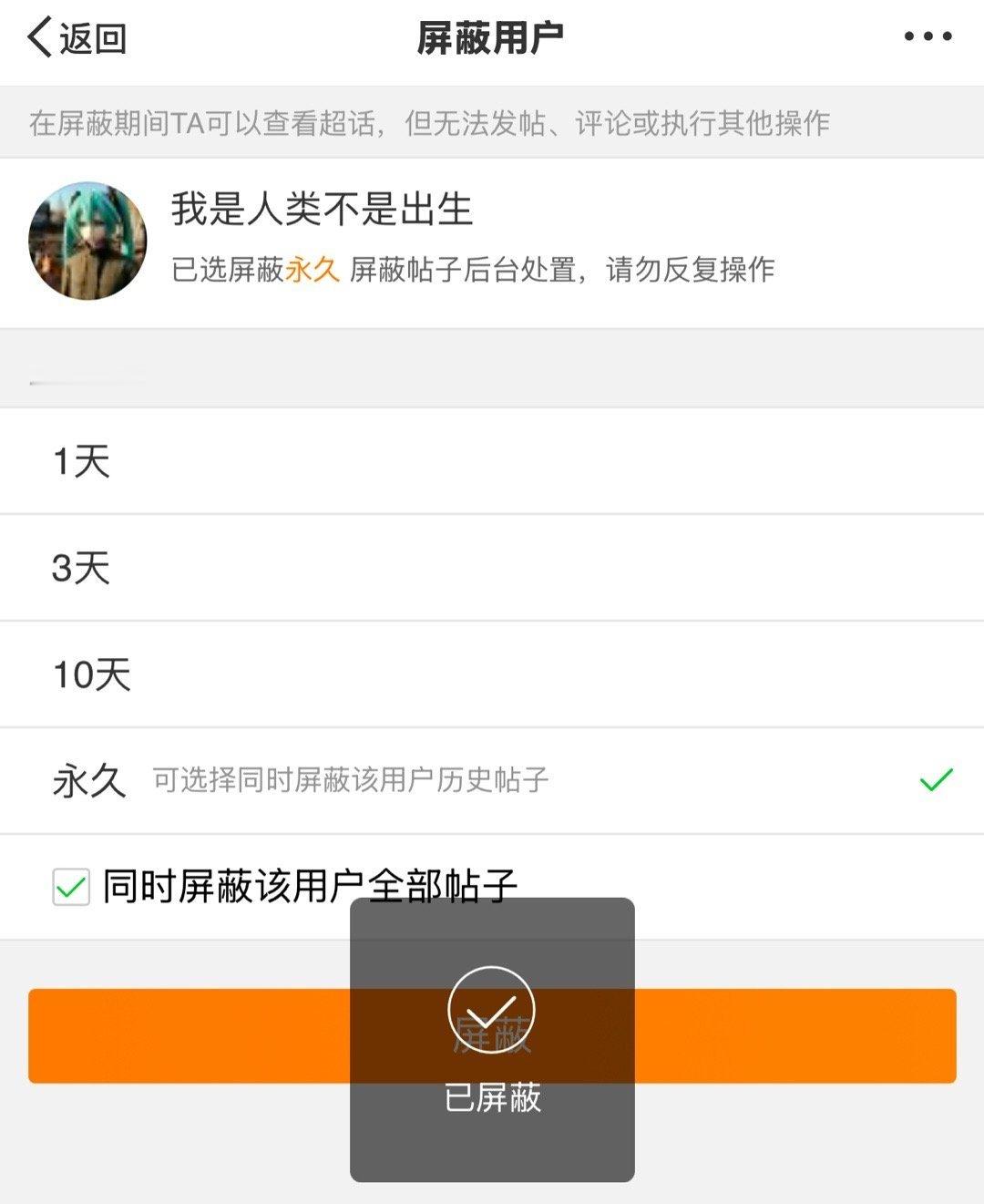 申惟 已经挂黑了 