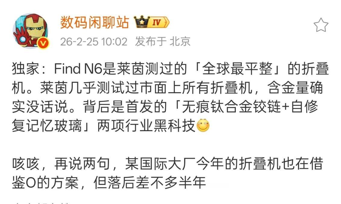 不是，某国际大厂真就在折叠屏领域逮着OPPO薅羊毛啊。 