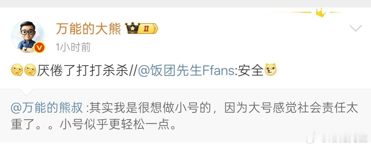 著名大V公布自己小号，称厌倦打打杀杀。 ​​​