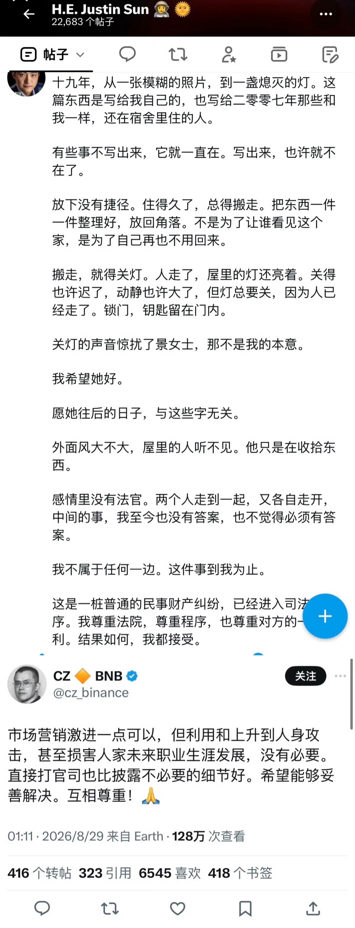 孙宇晨最新发文：惊扰了景女士那不是我的本意真的很典我看到无数人的影子。。。。烂事