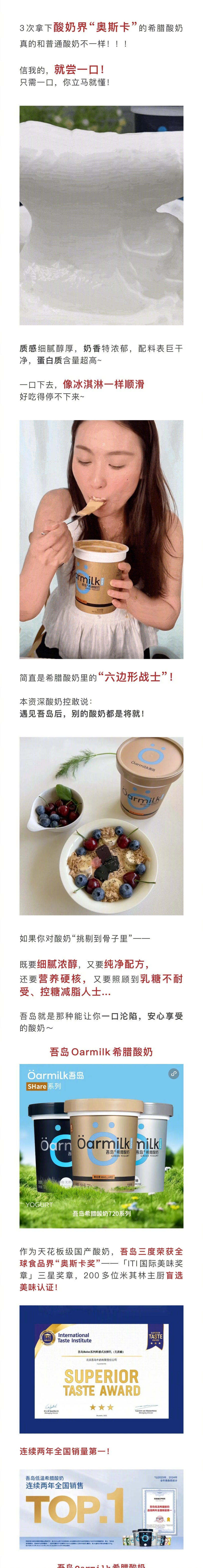 爱喝酸奶的宝子看过来了，今天安排吾岛4款酸奶线上优惠特价！[点赞]减脂控糖直接选