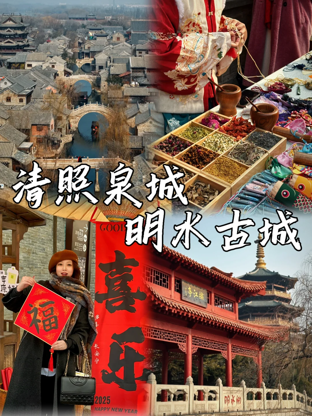 2025新春必去｜共赴清照泉城度华年🧨