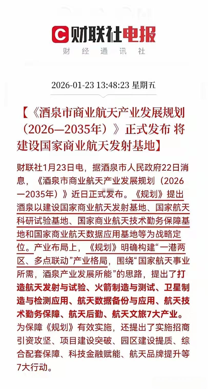 这太空算力又来了重大好消息，那商业航天也迎来了重大发展机遇！太空旅行将会变为现实