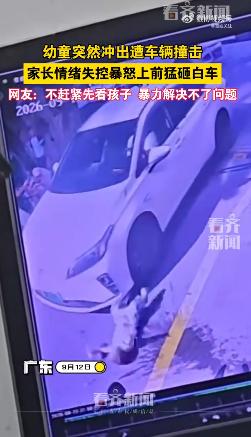广东街头，一幼童毫无征兆地突然挣脱家长的手冲上马路中央，正常行驶的白色轿车司机虽