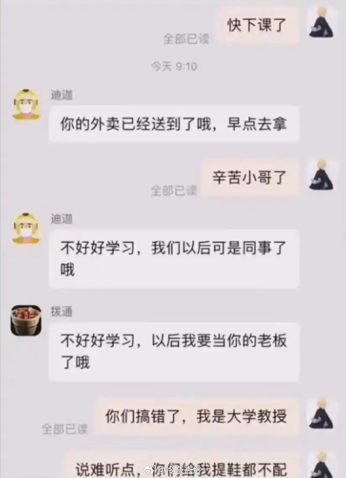 大学教授这么牛的吗？