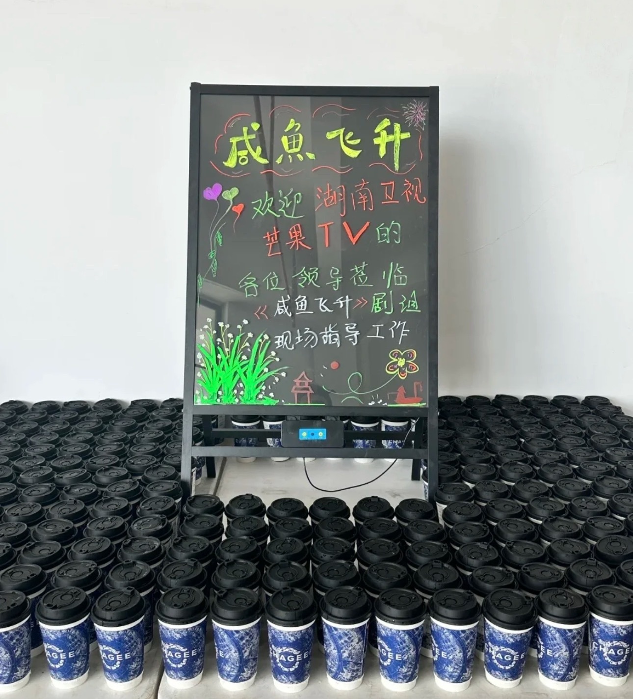湖南卫视芒果tv领导探班王鹤棣咸鱼飞升剧组 ​​​