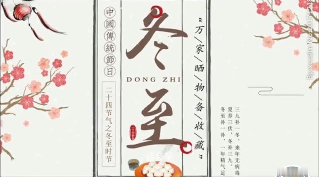 今天是冬至，数九为何从冬至开始

● 天文与自然节律：冬至是太阳在黄道上的位置达