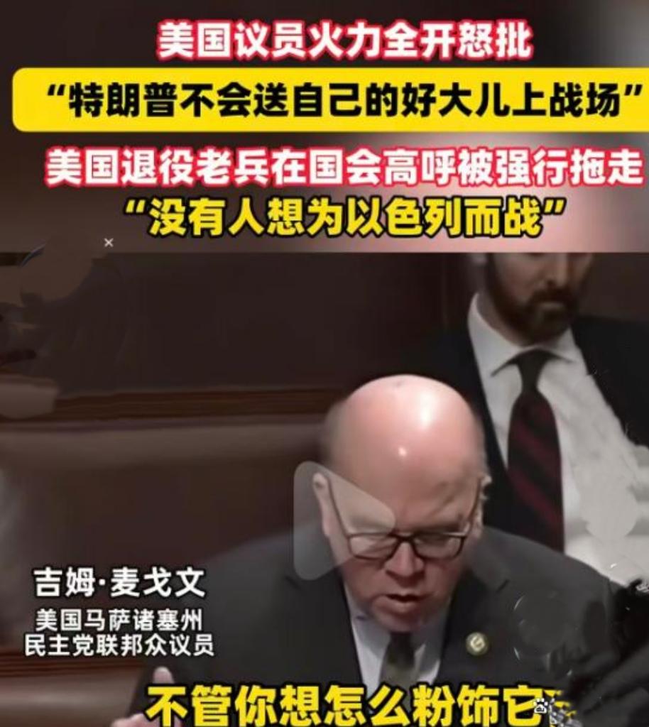 彻底炸锅！议员怒怼特朗普：你儿子不上战场，凭啥让百姓送命？
 
美国议员当场发飙