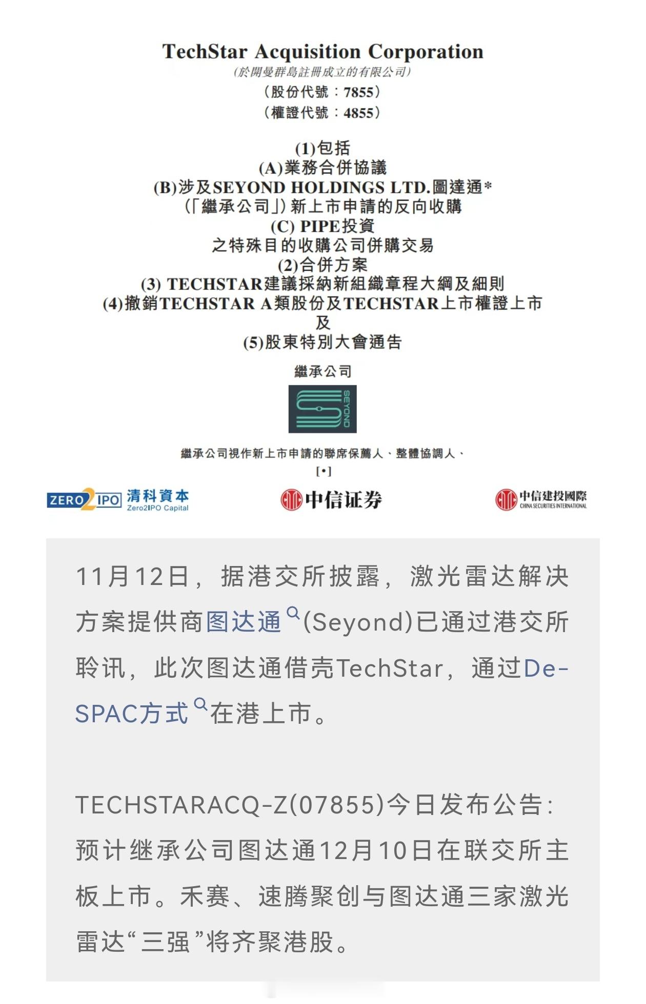 中国三家激光雷达公司齐聚港交所