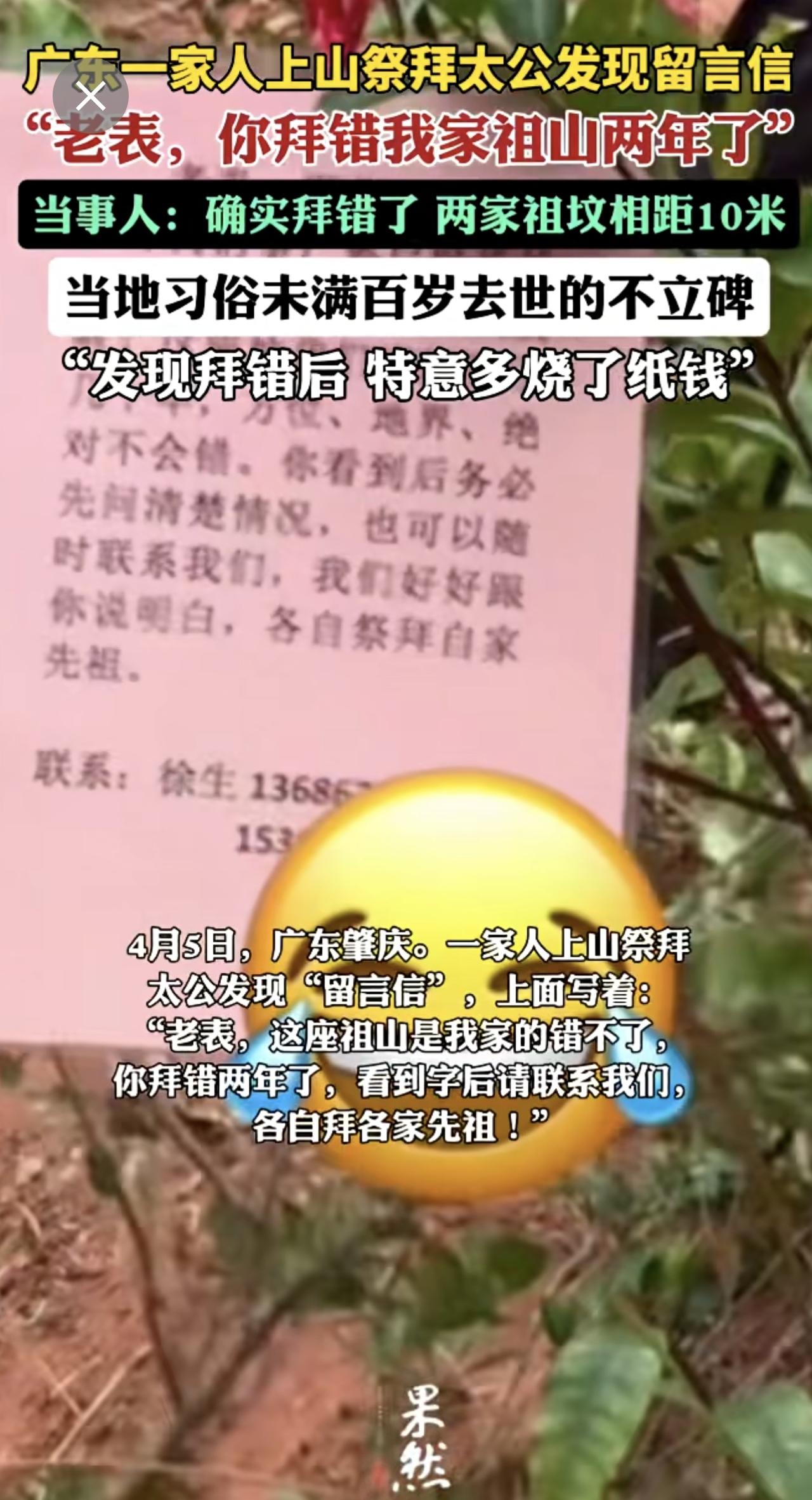一家人上山祭拜太公，发现留言信“拜错两年了”