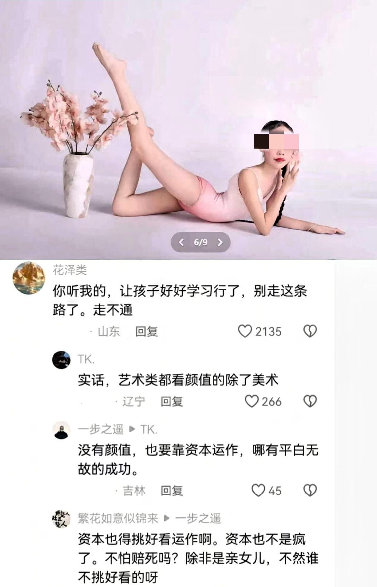 最近有位家长晒出女儿的舞蹈艺术照，本来想分享孩子学舞的成果，结果被网友劝孩子长相