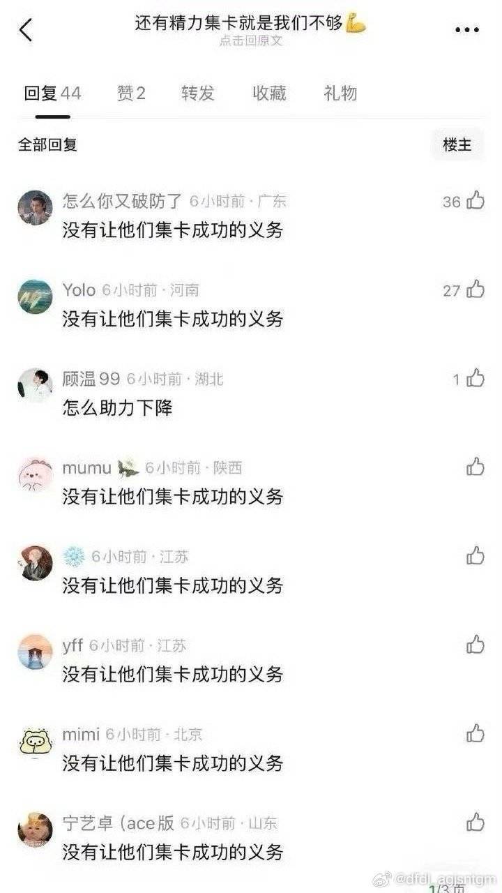 是谁前几天大言不惭“没有让他们集卡成功的义务啊”