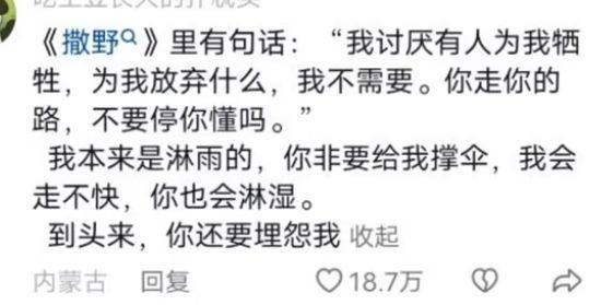 我本来是淋雨的，你非要给我撑伞，我会走不快，你也会淋湿。到头来，你还要埋怨我 ​