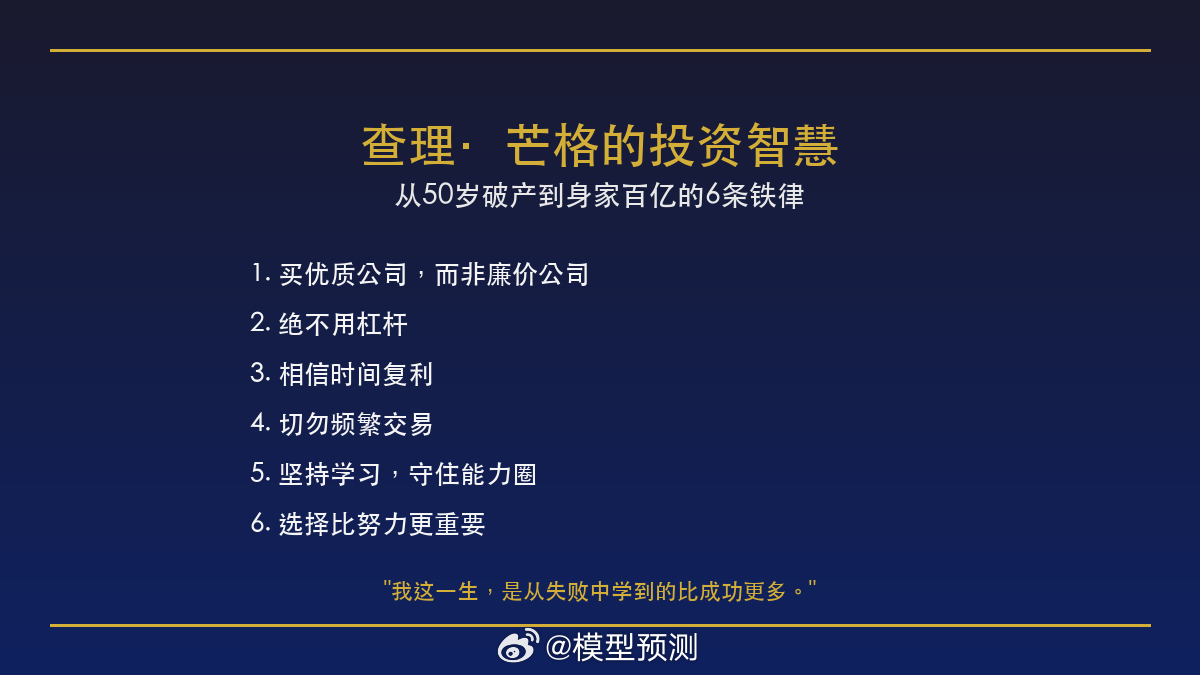 从50岁破产到身家百亿，查理·芒格用一生总结的6条投资铁律 📚芒格经历过破产、