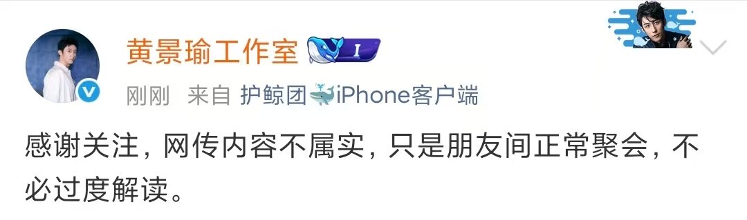 黄景瑜否认和王玉雯恋情黄景瑜辟谣速度黄景瑜辟谣速度 就这样光速 