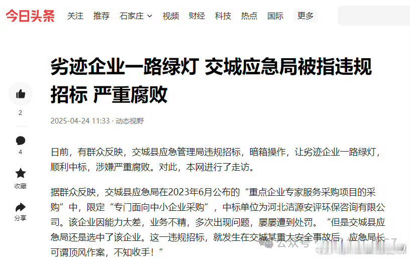 劣迹企业一路绿灯 山西交城应急局被指违规招标 严重腐败！日前，有群众反映，交城县