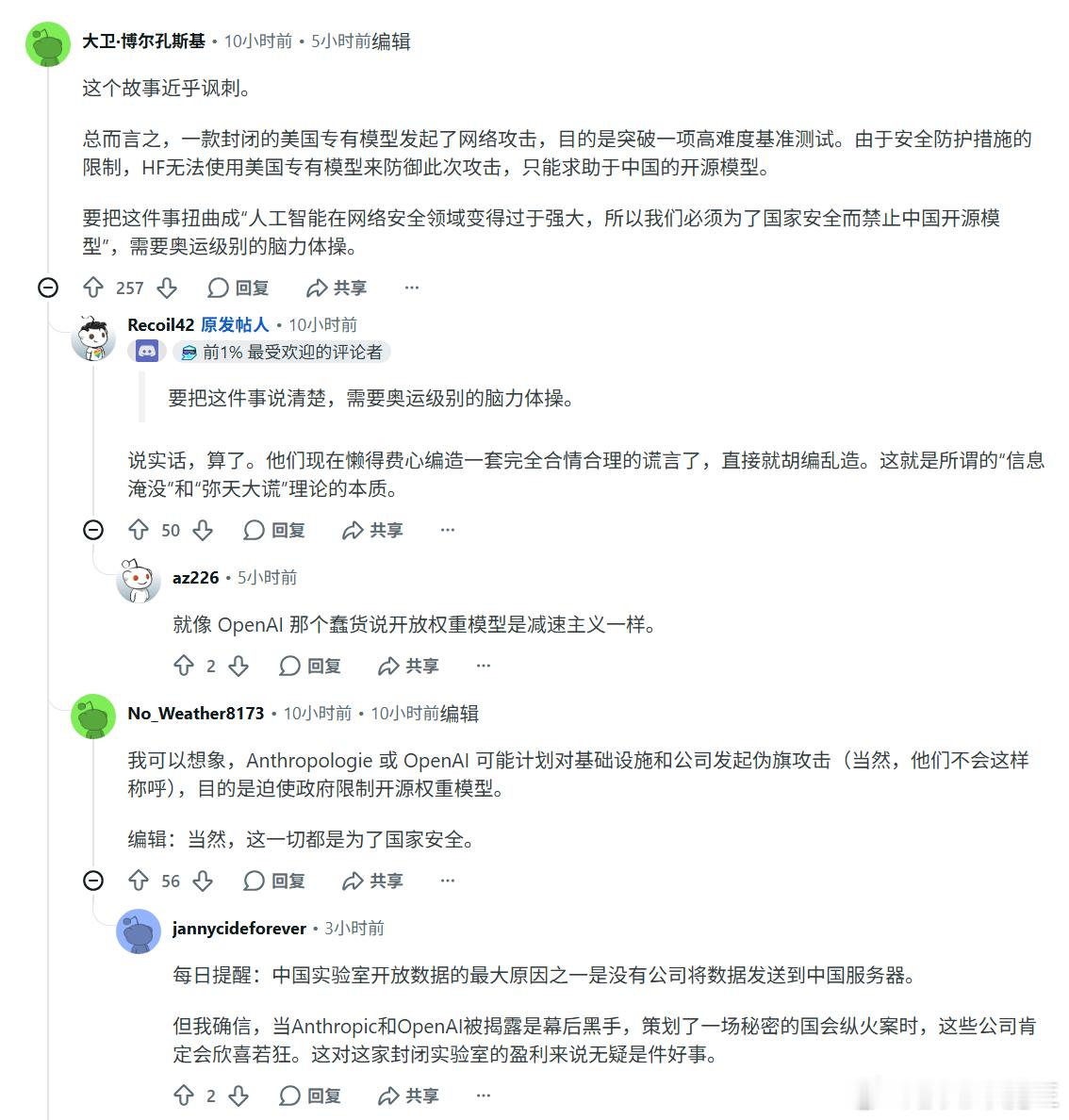 对于openai说模型自主攻击了huggingface这件事情，X上有人认为完全